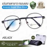 แว่นสายตา ยาว กรองแสงสีฟ้า แว่นกรองแสงคอม Super Blue Block สีดำ แว่นตากรองแสง สีฟ้า 90-95% กัน UV 99% แว่นตา กรองแสง ดำ Botanic Glasses กรองแสงมือถือ ถนอมสายตา แว่นสายตายาว แว่นสายตา แว่นตากรองแสงสีฟ้า แว่นกรองแสง