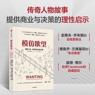 Imitate Desires: Shape Humanity, Commercial and Social Powers Imitate Desires: Shape Humanity, Comme