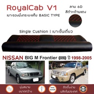 ROYALCAB V1 เบาะแค็บ BIG M Frontier (D22) ตั้งแต่ 1998-2005 | นิสสัน บิ๊กเอ็ม ฟรอนเทียร์ NISSAN เบาะ