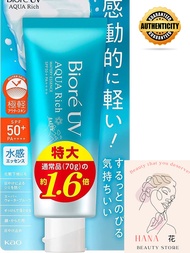 Biore UV Aqua Rich Watery Essence SPF 50+ PA++++ (110g)