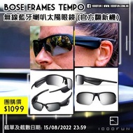 BOSE Frames Tempo 無線藍牙喇叭太陽眼鏡 (官方翻新機)