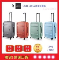 LOJEL JUNA 27吋行李箱【五福居旅】C-F1639 登機箱 行李箱 旅行箱 商務箱 羅傑(四色)