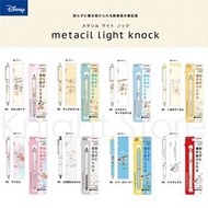(現貨）日本 Disney x Sun-Star Metacil Light Knock 迪士尼特別版 輕量金屬鉛筆