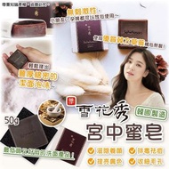 韓國製造 雪花秀宮中蜜皂