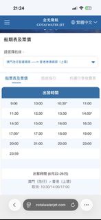 金光飛航頭等船票