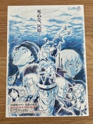  《名偵探柯南2023劇場版：黑鐵的魚影》2023 動畫 🇯🇵 日本電影宣傳單張 B5