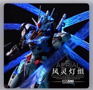 MG 1/100 風靈 及 kosmos 燈組