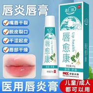 Cheilitis Cream Special Lip Balm for Chapped Lips Lip Healing Repair Cream Perioral Cheilitis Angula