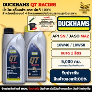 DUCKHAMS QT RACING Engine Oil 10W-40/10W-50 (1L) Synthetic 1