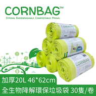 (1卷30隻20L)CORNBAG全生物降解/可堆肥環保垃圾袋 背心垃圾袋 手提家用加厚加大 廚房環保大號 學生收納塑膠袋 20L 30隻/卷 陽光青檸 46*62cm