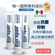 Biorepair - 夜間抗菌去口氣牙膏 3支裝 加送旅行裝牙膏 1支 (隨機) #唯一真正修補琺瑯質 #牙齒損傷及去除口氣