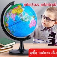 [cool]ลูกโลก 10 นิ้ว (25 cm.) ลูกโลกจำลองอย่างดี Globe รุ่น G-10 ภาษาอังกฤษ แผนที่โลก การศึกษา ฮวงจุ