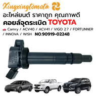 คอยล์จุดระเบิด Camry / ACV40 / ACV41 / VIGO 2.7 / FORTUNNER / INNOVA / WISH รหัส 90919-02248