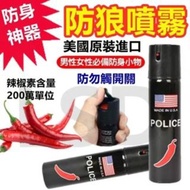 辣椒水 防身喷雾 防狼喷雾剂 喷射3-5米辣度300W 女性安全用品 辣椒水喷雾 保护自身