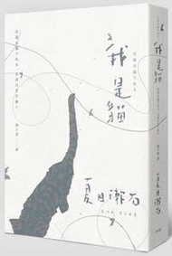 我是貓：夏目漱石一舉躋身國民大作家的成名代表作