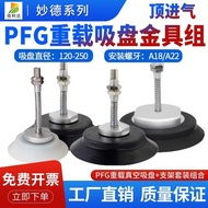 Miaode PFG Heavy Load Vacuum Suction Cup Metal Holder Manipulator Accessories J25/50/75 Top Air Inta