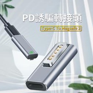 現貨 PD誘騙 轉接頭-Type-C To Magsafe 2 Type-C Type-C母頭轉magsafe2