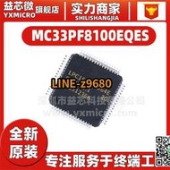 【可開發票】全新正品MC33PF8100EQES 封裝56-VFQFN  集成電路（IC） 電源管理