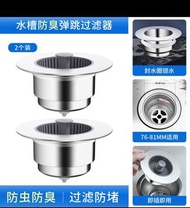 2個 廚房洗碗盆水槽彈跳芯下水器 廚房洗手盆 去水塞 / 過濾塞 防臭過濾