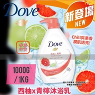 多芬 - Dove多芬 - 多芬沐浴乳(西柚x青檸) - 1000g / 1Kg 清爽水透益生元配方 輕盈不黏膩 香港行貨 1公斤 1000克 沖涼液 梘液 沐浴露