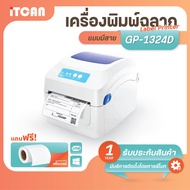 iTCAN GP-1324D USB ใบปะหน้าสติกเกอร์ ไม่ต้องใช้หมึก เครื่องพิมพ์ความร้อน เครื่องพิมพ์ฉลากสินค้า ปริ้นเตอร์ คมชัด Thermal Printer