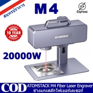 🔥 รับของภายใน 48H🔥ATOMSTACK M4 Fiber Laser Engraver 12000mm/s 20000W 0.001mm Marking Machine เครื่อง