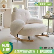 [®樂家mall]Rocking Chair客廳懶人搖搖椅  臥室休閒椅  搖椅  梳化椅 奶油可愛小熊椅