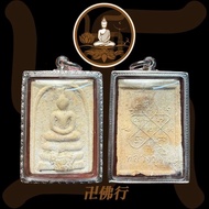 龍婆添 2517 崇迪