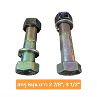 (5 Pieces) Screw Nut 6 Inches Length 2 7/8" 3 1/2" Genuine Hardened BM Brand