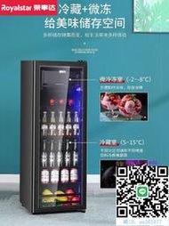 冰箱榮事達冰吧紅酒柜冷藏柜單門透明玻璃門家用小型飲料茶葉留樣冰箱