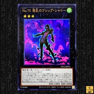 【VA漩游】 YUGIOH 游戏王 OCG-JP Number 75: Bamboozling Gossip Shadow NCF1-JP075 CP18-JP032 SR/UR