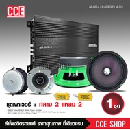 Butterfly Ecommerce ชุดอัพเครื่องเสียงรถเดิม เพาเวอร์กลางMT-X4800 ลำโพง6.5นิ้ว เฟสบลั๊ก หน้าม่วง แหล