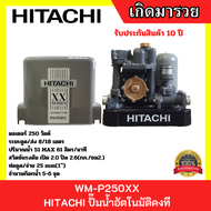 HITACHI  ปั๊มน้ำอัตโนมัติคงที  WM-P250XX