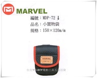 【台北益昌】日本電工第一品牌 MARVEL 塔氟龍製 專業電工 工具袋 MDP-72