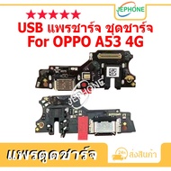 Charging Port OPPO A53(4G) USB Connector Board Set For A53-4G