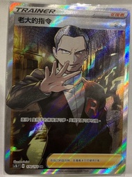 中文版 PTCG 老大的指令SR 寶可夢卡 Pokemon card H