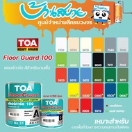 TOA Floorguard 100 สีทับหน้าอีพ็อกซี่ฟิล์มบาง 2 ส่วน สำหรับภายใน (ขนาด 3.785ลิตร) สีอุตสาหกรรม Epoxy