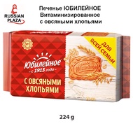 Печенье песочное Юбилейное с овсяными хлопьями 224 г / Shortbread cookies Yubileiny with oat flakes 