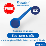 [สินค้าแถม งดจำหน่าย] ช้อน Fresubin ขนาด 6 กรัม x 2 ชิ้น สำหรับเฟรซูบิน เวย์โปรตีน ไอโซเลต ขนาด 1 กิ