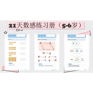 [PRE076] 24张 21天数感练习册(5-6岁)21Days Learn Math (age 5-6) Worksheet for Pre-school PDF version 电子书