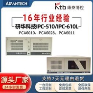 研華工業電腦IPC-610L/510研華主板PCA-6028G2 6011VG工控一體機