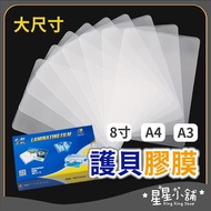 A4 A3 8 Inch Shell Film Paper Machine Star Shop Laminate Film Laminating Film