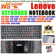 คีย์บอร์ด LENOVO Ideapad 320-15 320S-15 320-15IAP 320S-15IAP 320-15IKB 320-15ABR 320-15AST 520-15 520-15IKB 520-15ISK 330-15ikb 330-15 L340-15API ไทย อังกฤษ