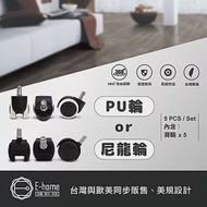 E-home 電腦椅滑輪-PU輪&amp;尼龍輪 尼龍輪