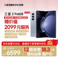 三星Galaxy Z Fold5 超闭合折叠 IPX8级防水 5G折叠手机12GB+512GB  冰萃蓝 【展示机-准新-京东自营】