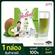 Beleaf Fiber บีลีฟไฟเบอร์ สูตรขับถ่ายดี [ 1 กล่อง ] ส่งฟรี