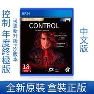 PS4游戲 控制 Control 終極版 港版中文英文 可升級到PS5版