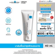 ลา โรช-โพเซย์ La Roche-Posay CICAPLAST BAUME B5+ บาล์มบำรุงผิวช่วยปลอบประโลมและฟื้นบำรุงสภาพผิว 40ml
