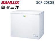 SANLUX 三洋208L R600a環保新冷媒 四星級冷凍能力 防火設計 上掀式防凝露冷凍櫃 SCF-208GE