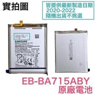 台灣現貨【附發票】三星 A71 4G 全新電池 A715 EB-BA715ABY 原廠電池
